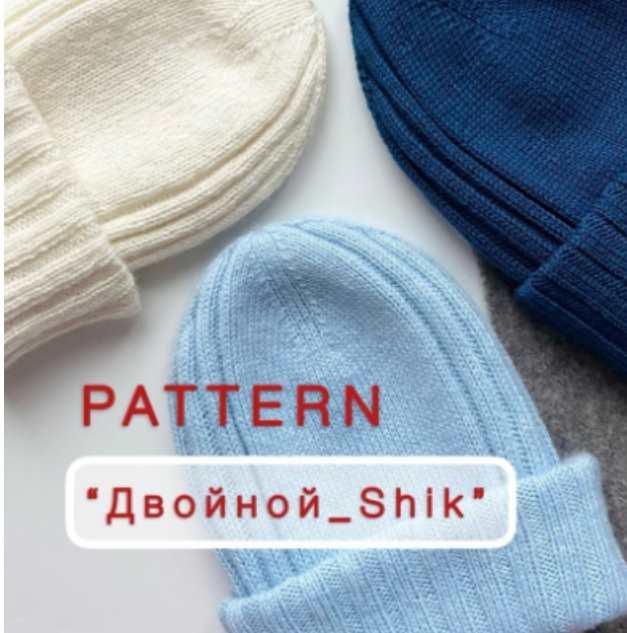 [snegavik_knit] Шапка Двойной shik (Виктория Шереметьева)