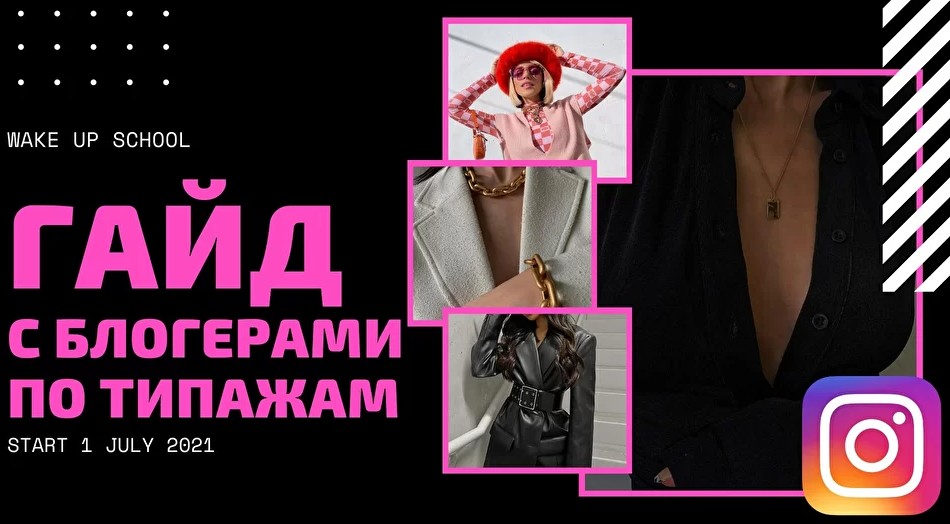 Гайд с блогерами по типажам (Галина Исаева)