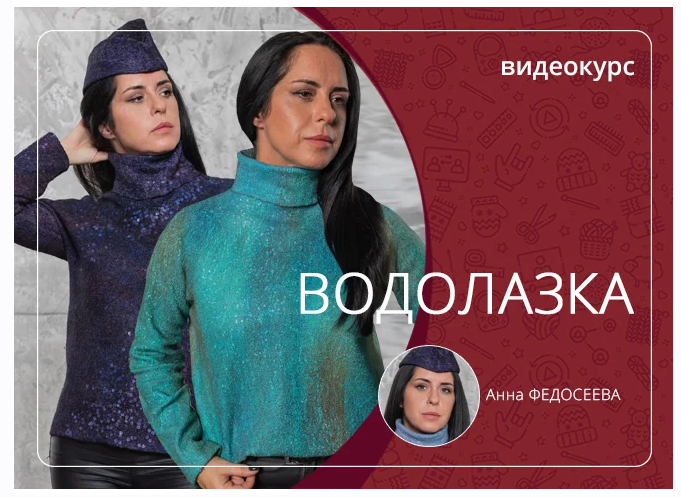 [Шкатулочка] Водолазка (Анна Федосеева)