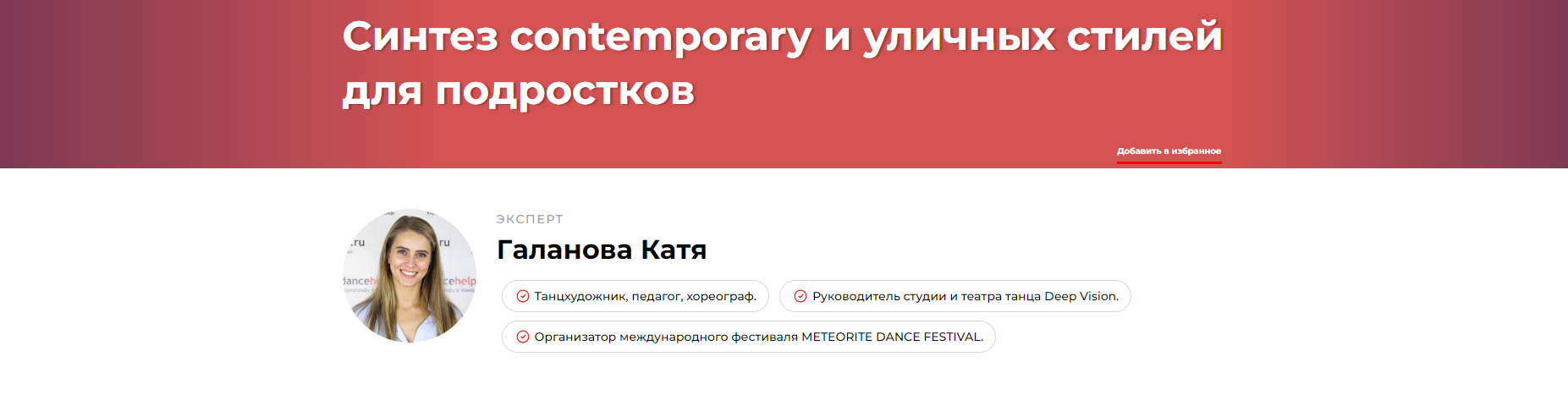 Синтез contemporary и уличных стилей для подростков (Катя Галанова)