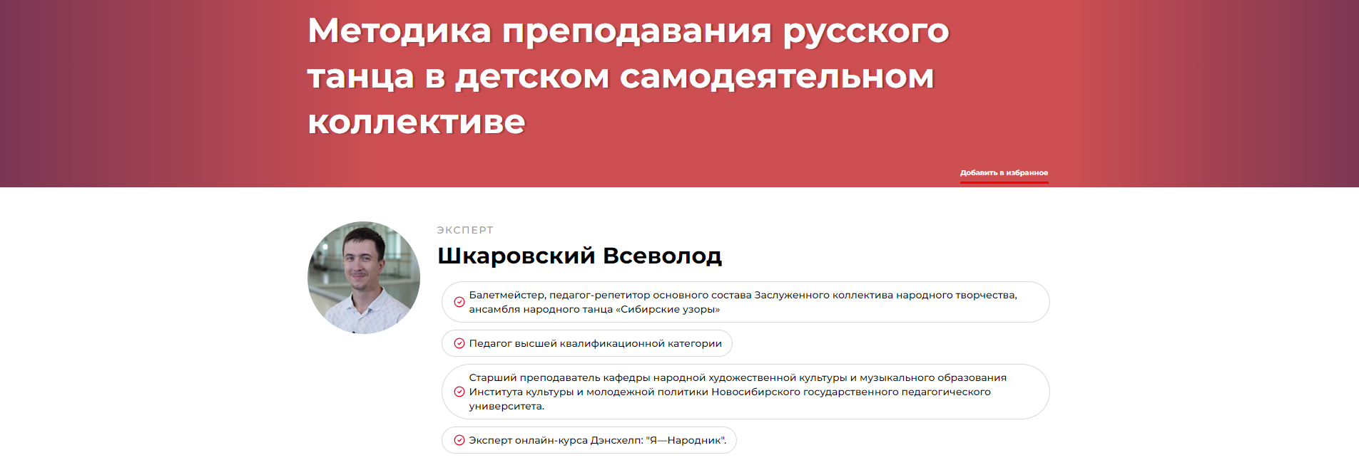 Методика преподавания русского танца в детском самодеятельном коллективе (Всеволод Шкаровский)