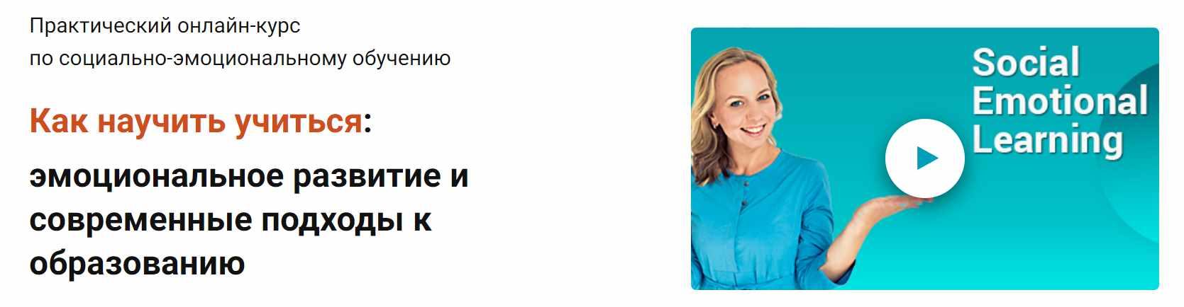 Как научить учиться:эмоциональное развитие и современные подходы к образованию (Виктория Шиманская)