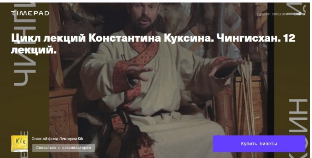 [kik] Цикл лекций Великая степь до Чингисхана. Чингисхан. Часть первая Начало пути. (Константин Куксин)