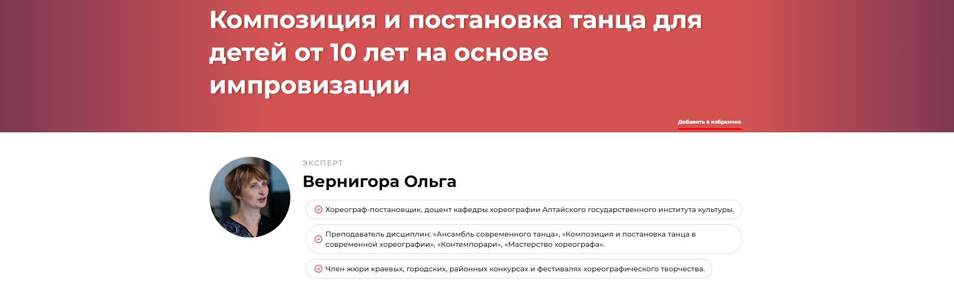 Композиция и постановка танца для детей от 10 лет на основе импровизации (Ольга Вернигора)