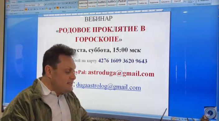 Родовое проклятие в гороскопе (Сергей Безбородный)