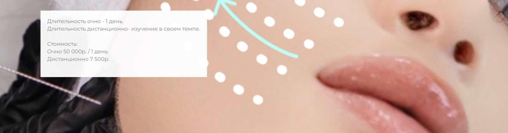 Тредлифтинг, мезонити (Антонина Гуз)