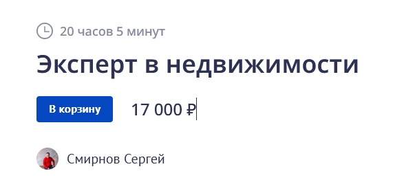 Эксперт в недвижимости. 2022 (Сергей Смирнов)