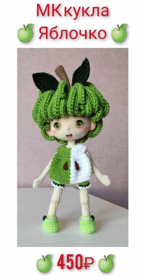 Кукла Яблочко (Екатерина Егорова)