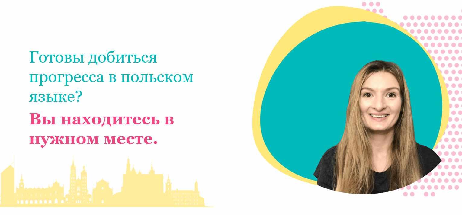 Polski Daily: подкаст c транскрипцией + видеоуроки и упражнения (Paulina Lipiec)