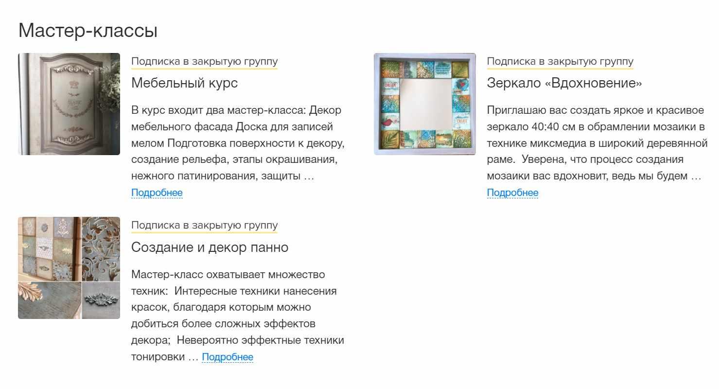 Комплект из 3-х мастер-классов: Мебельный курс + Зеркало «Вдохновение» + Создание и декор панно (Наталья Климентьева)