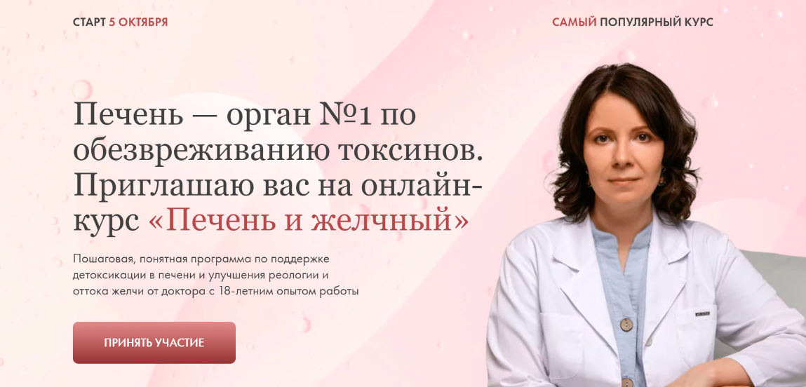 Печень и желчный 2023. Тариф Самостоятельно (Ксения Машкина)