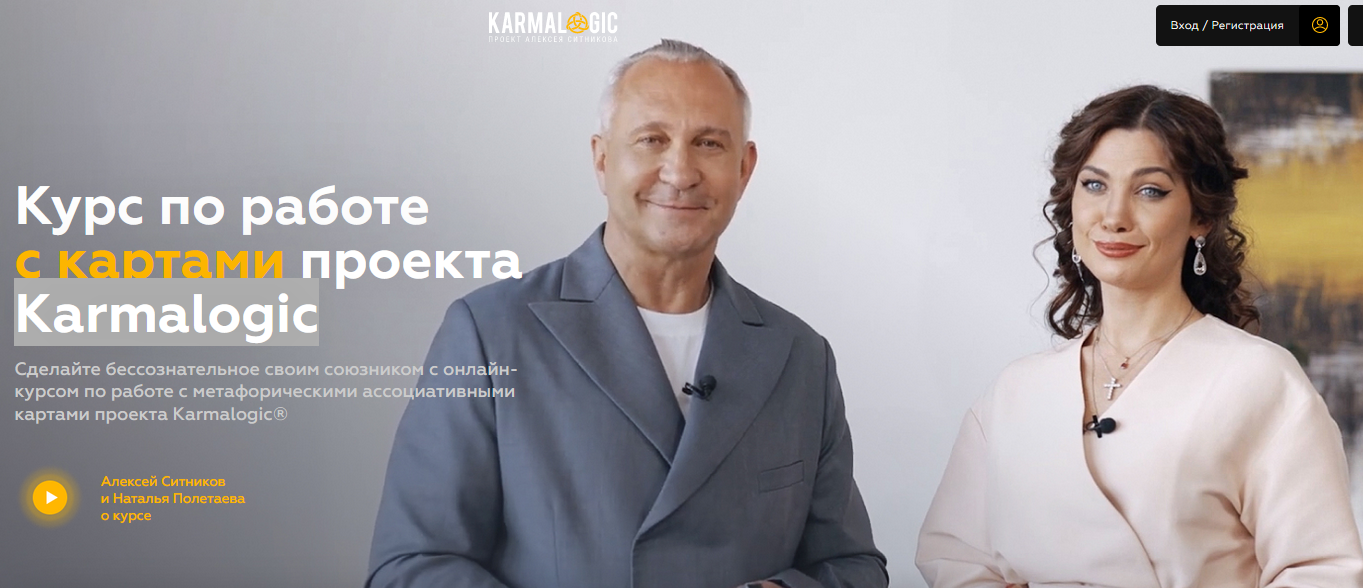 [Karmalogic] Курс по работе с картами проекта Karmalogic. Тариф Участник (Алексей Ситников, Наталья Полетаева)