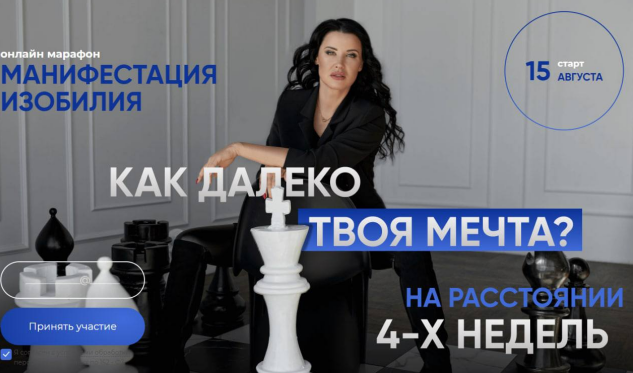 Манифестация изобилия. Как далеко твоя мечта? Тариф Без сопровождения (Жанна Абрамова)