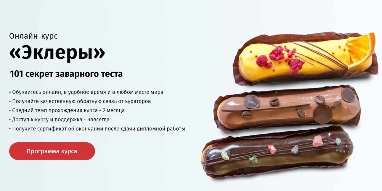 [Egor.team] Эклеры. 101 секрет заварного теста (Егор Козловский)