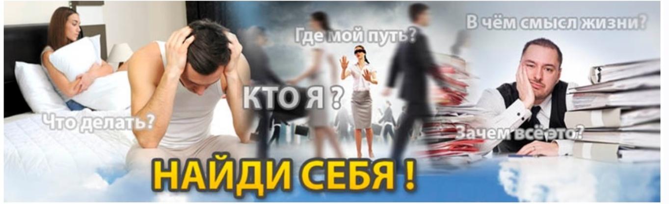 Найди себя (Сергей Ратнер)