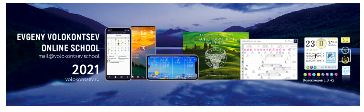 Практическая ректификация гороскопа (Евгений Волоконцев)