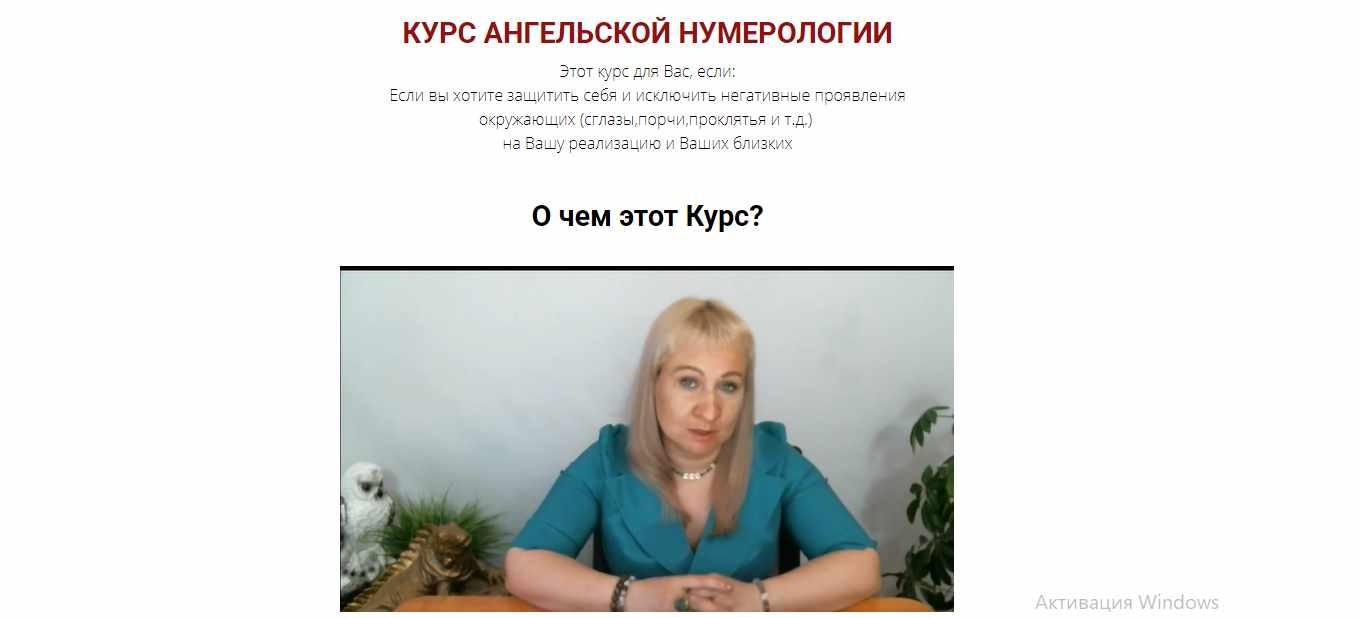 [Школа Анастасии MON] Курс Ангельской нумерологии (Аля СТЕПАNOVA)