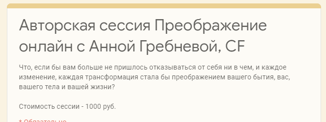 Преображение (Анна Гребнева)