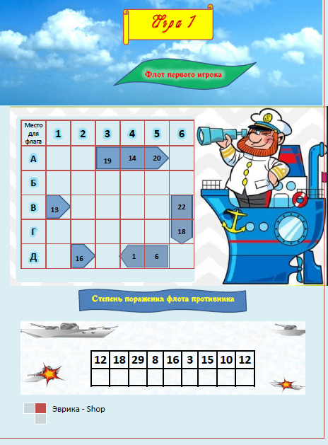 [Умные пособия ] Настольная игра «Морской бой»