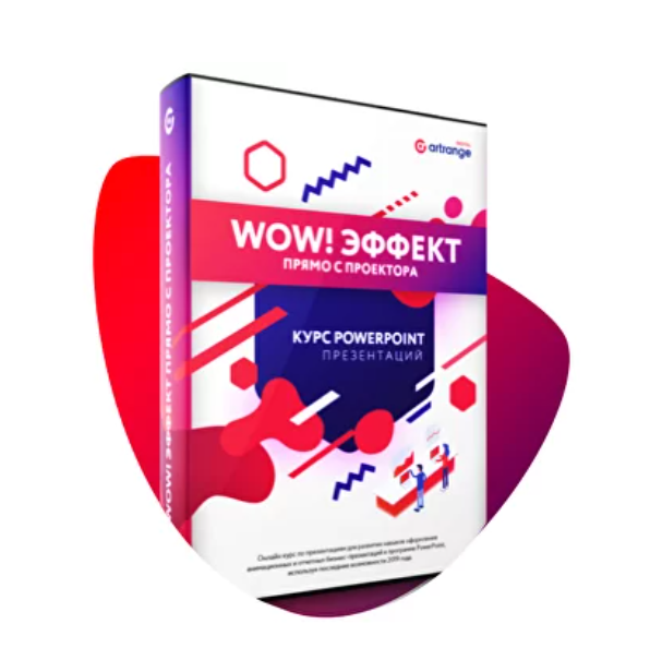 Wow эффект прямо с проектора 2020. Тариф Записи курса (Григорий Попов)