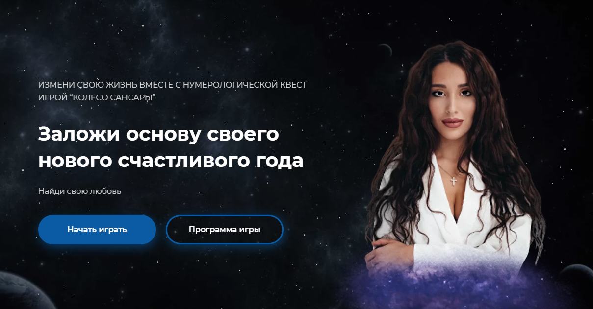 Заложи основу своего нового счастливого года. Квест игра - колесо Сансары . Тариф - Твой код 2021 (Кристина Егиазарова)