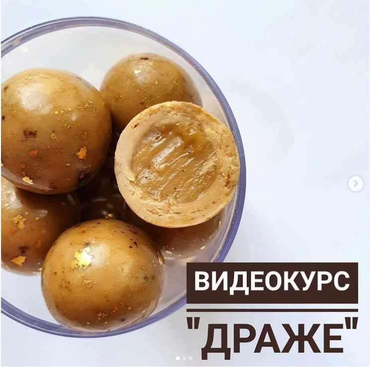 Драже (Ксения Бутолина)