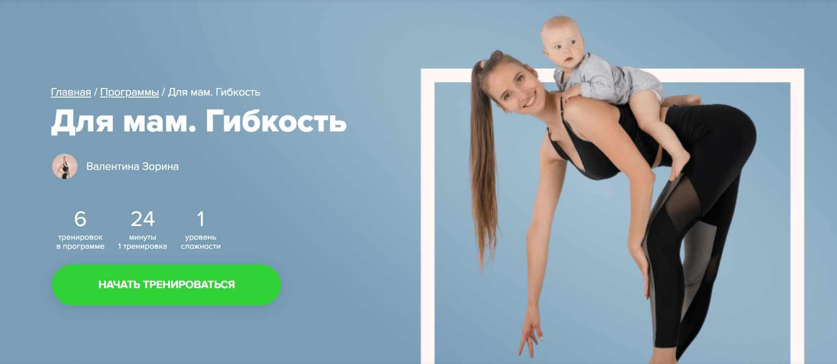 [Fitstars] Для мам. Гибкость (Валентина Зорина)