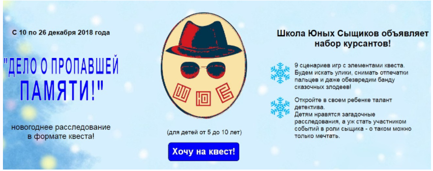 Новогодний квест "Дело о пропавшей памяти" (Светлана Иванова, Светлана Душкина)