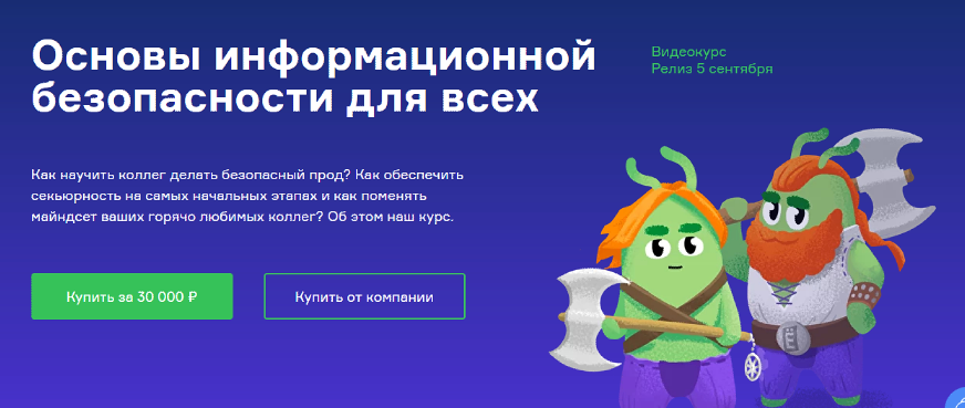 [Слёрм] Основы информационной безопасности для всех. 2022 (Роман Панин)