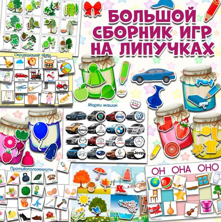[umeem_igrat] Большой сборник игр на липучках (Алсу Хаметова), фото 1 из 1.