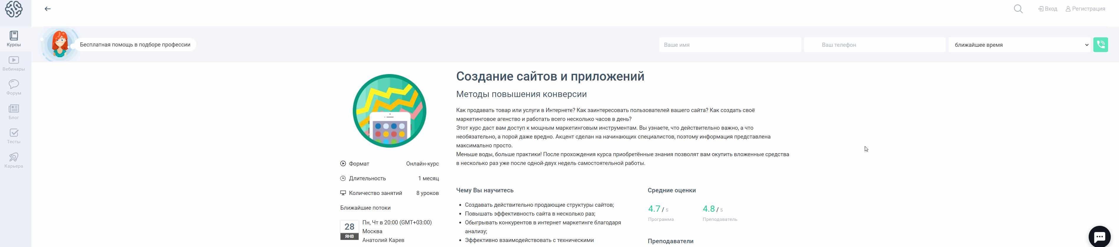 [GeekBrains] Создание сайтов и приложений. Методы повышения конверсии (2020) (Фёдор Гребенников)