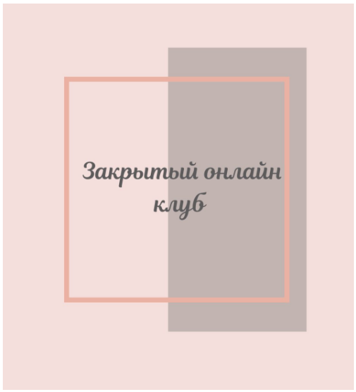 Клуб «Фасциальная Инженерия» - Лицо. Февраль 2021 (Светлана Афанасьева)