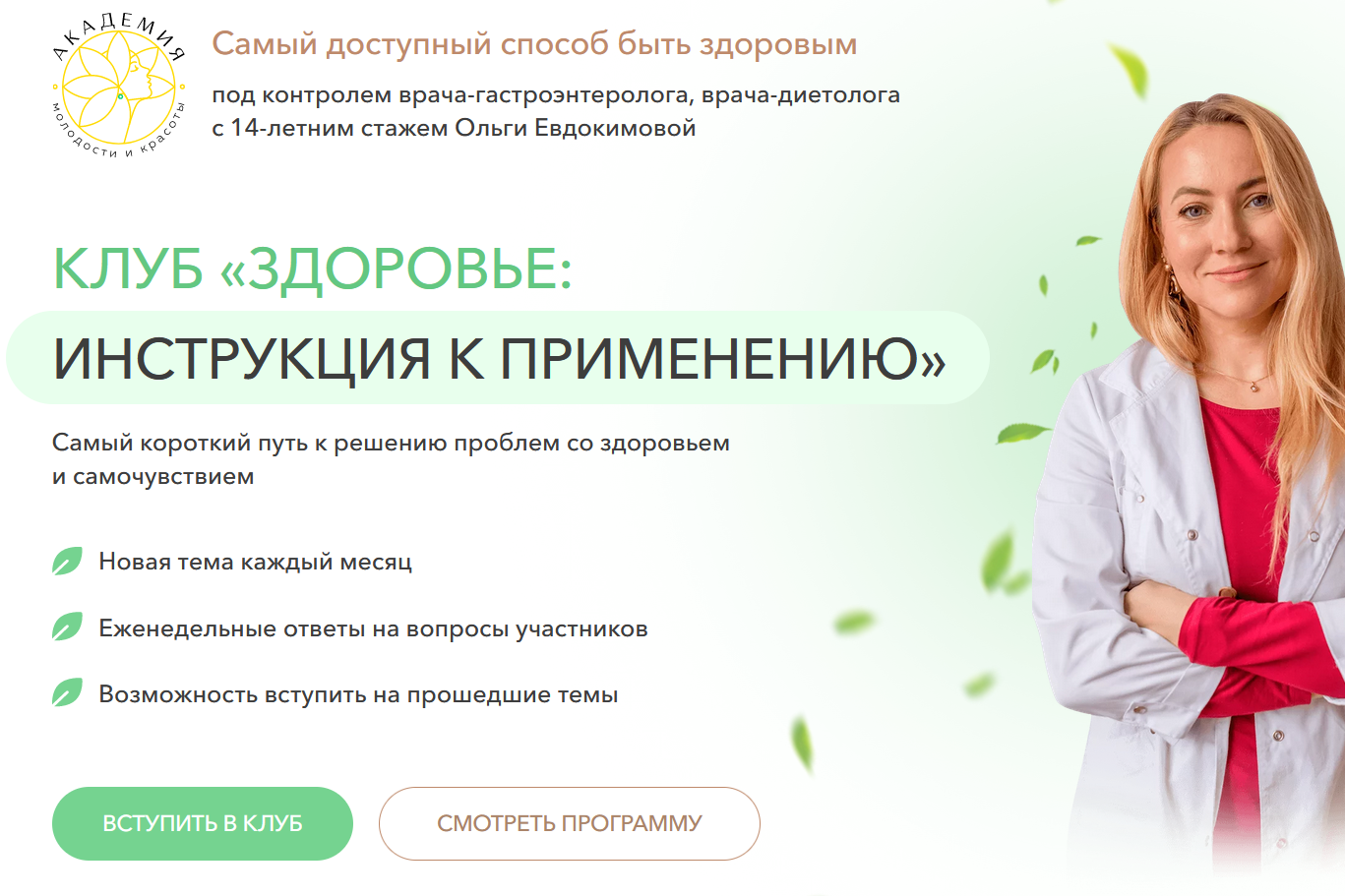 Клуб Здоровье: инструкция к применению. Снижение либидо (Ольга Евдокимова)