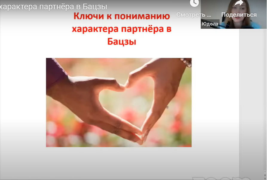 Ключи к пониманию характера партнера в Бацзы (Юдола Белимирова)