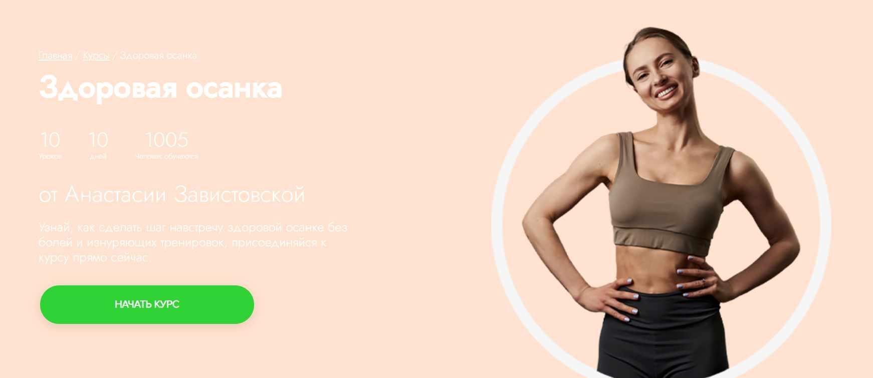 [Fitstars] Здоровая осанка (Анастасия Завистовская)