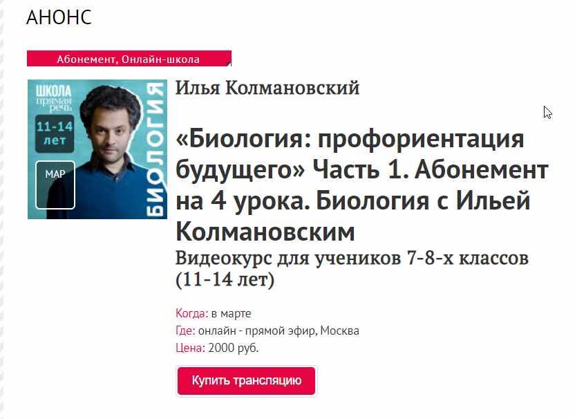 [Прямая речь] Биология с Ильей Колмановским. Цикл «Биология: профориентация будущего». Часть 1  (Илья Колмановский), фото 1 из 1.