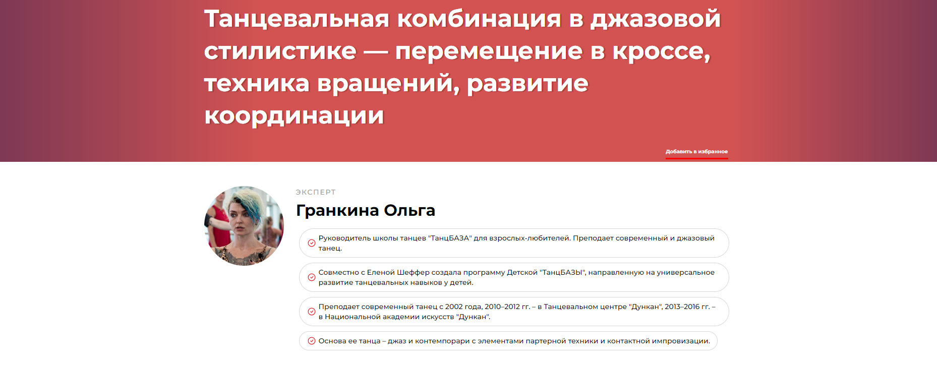 Танцевальная комбинация в джазовой стилистике - перемещение в кроссе, техника вращений, развитие координации (Ольга Гранкина)