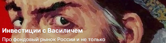 [Boosty] Подписка на контент Инвестиции с Василичем №7 март 2024 (Спроси Василича)