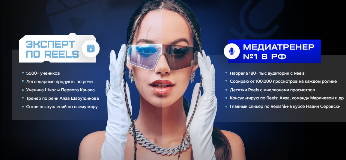 Интенсив Reels как сахар (Полина Маришова), фото 1 из 1.