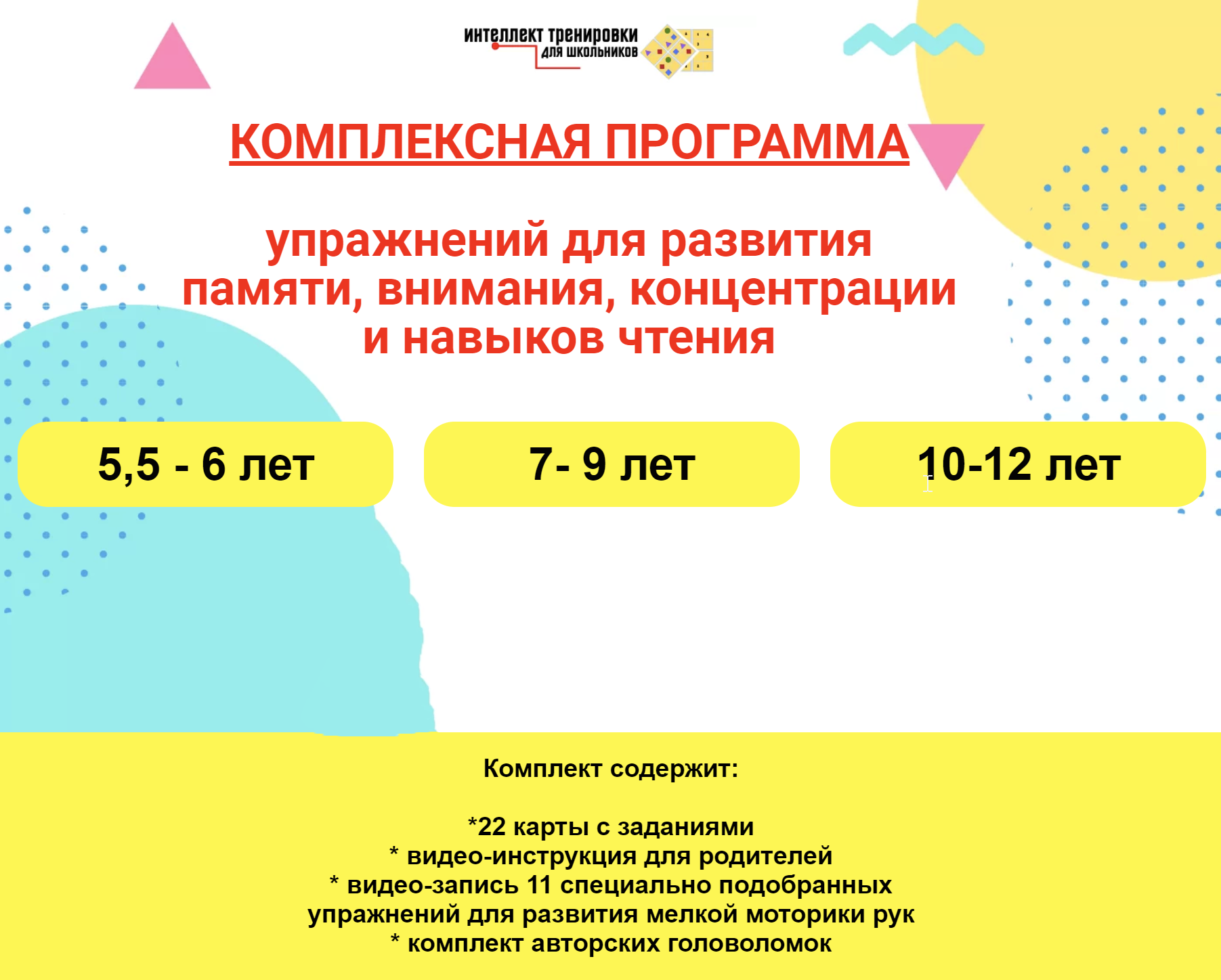 Многоразовые карточки. Программа упражнений для развития памяти, внимания, концентрации и навыков чтения. 5-12 лет (Наталья Герус)