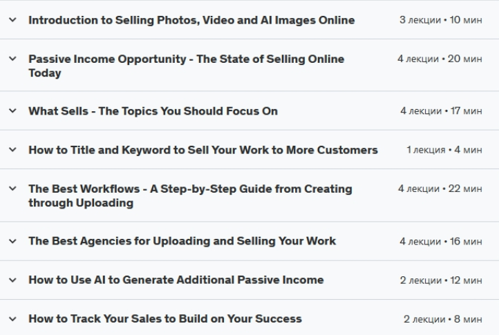 [Udemy] Продавайте фотографии, футаджи и нейро картинки на стоках. New Anthem Learning