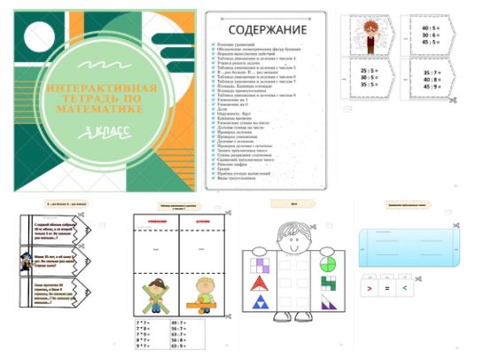 Интерактивные тетради по математике для начальной школы. УМК "Школа России" (Анастасия Лебедева)