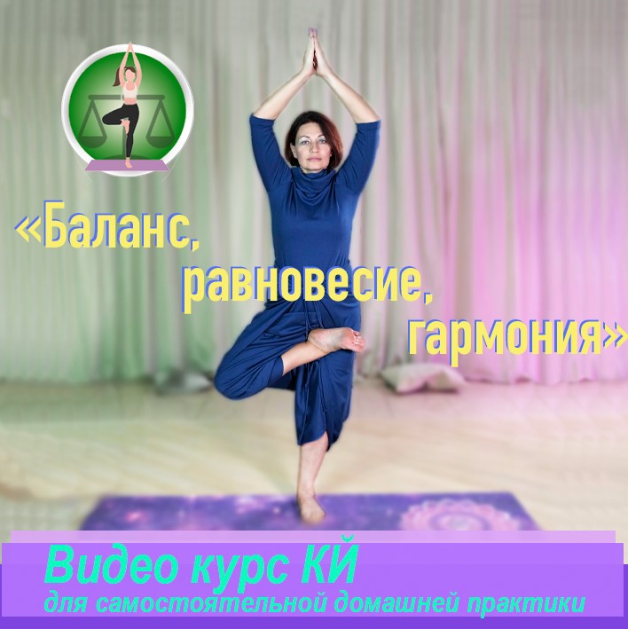 Кундалини йога. Баланс,равновесие, гармония (Оксана Гончарова)