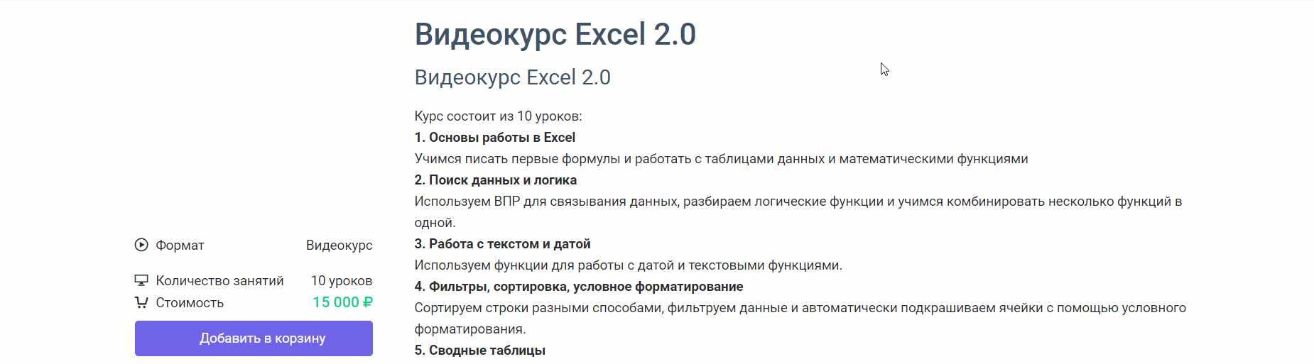 [Geekbrains] Видеокурс Excel 2.0. 2021, фото 1 из 1.