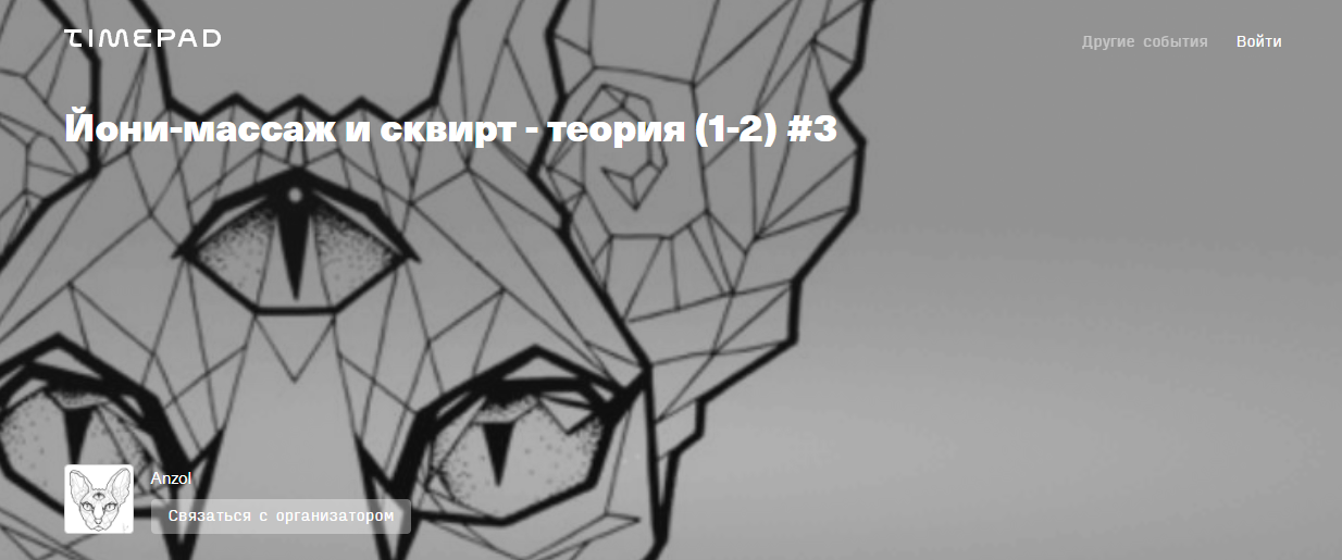 Йони-массаж и сквирт - теория. Часть 1 (Anzol Cat)