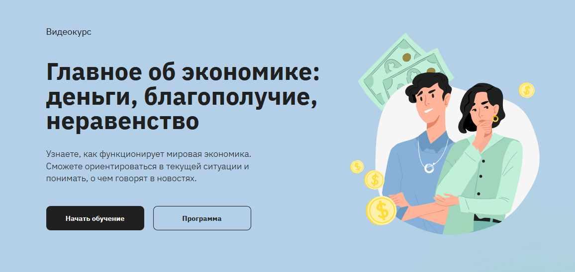 [Правое полушарие интроверта] Главное об экономике: деньги, благополучие, неравенство (Михаил Дудченко)