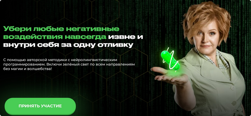 Зелёная трансформация. Восковые отливки с НЛП. Тариф Профессионал (Евгения Кондрашина)