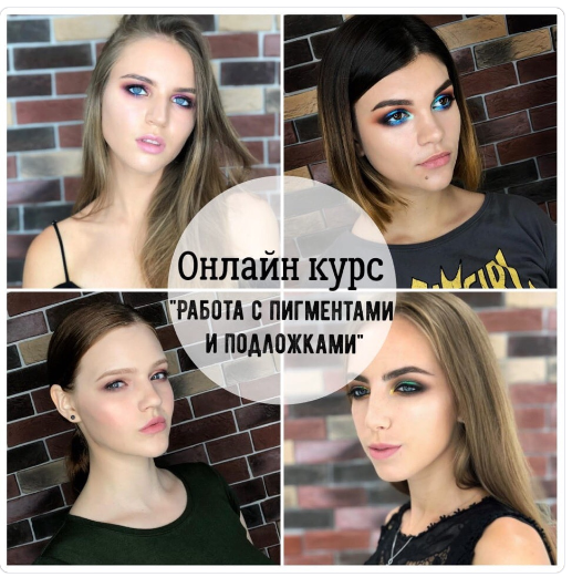 Курс для визажистов (Светлана Клепач)