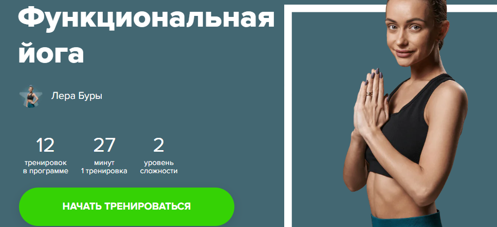 [Fitstars] Функциональная йога (Лера Буры)