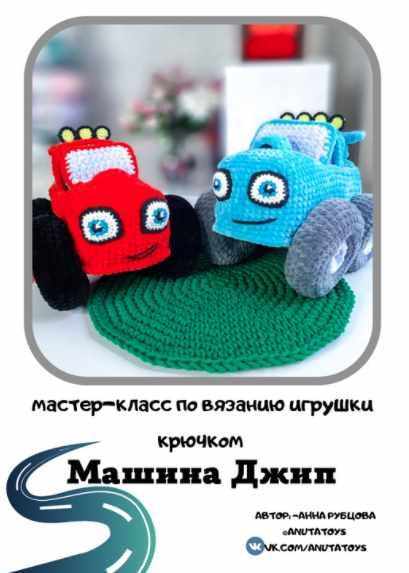 Машина Джип (Анна Рубцова)